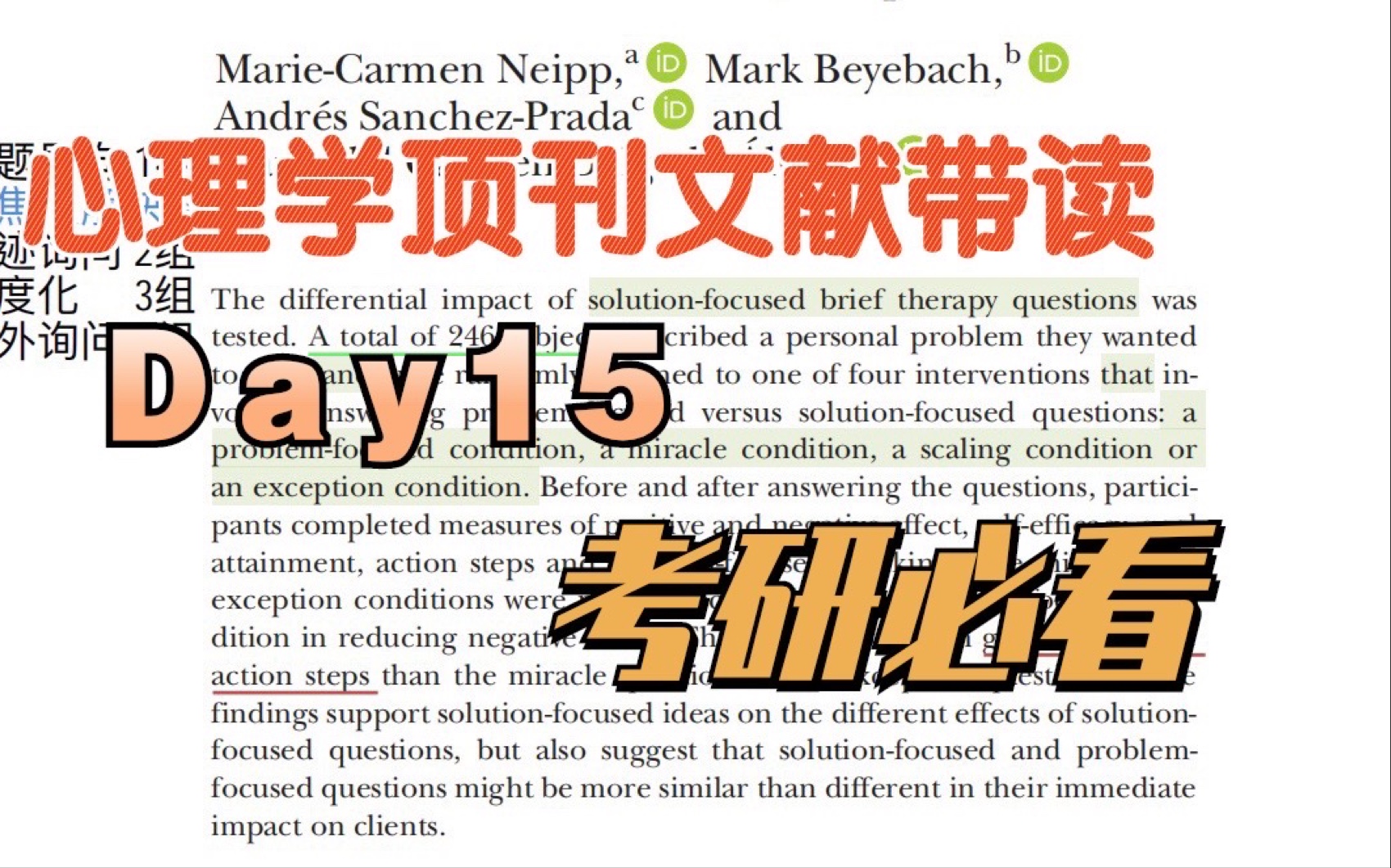 【文献带读Day15】 心理学考研 312、347 顶刊文献逐句精讲!知识点、论文书写、统计方法、常用表达!史上最详细的文献带读!哔哩哔哩bilibili