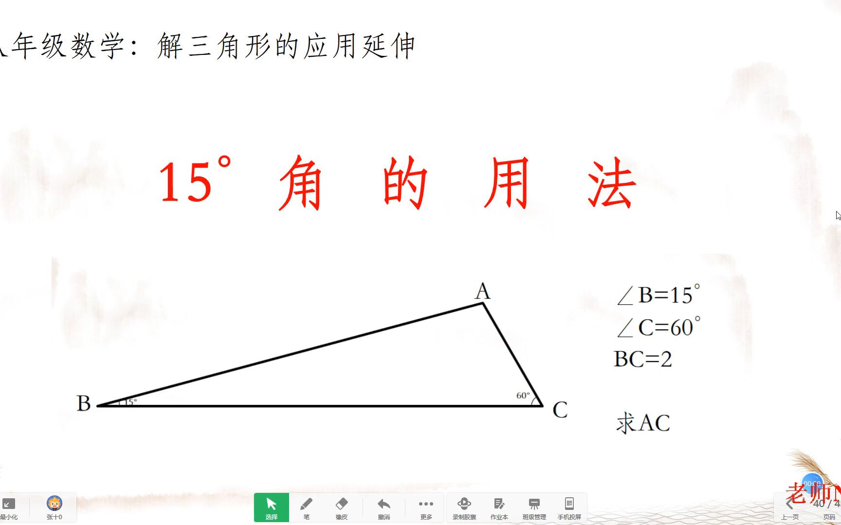 八年级数学:特殊角度15Ⱗš„应用及辅助线哔哩哔哩bilibili