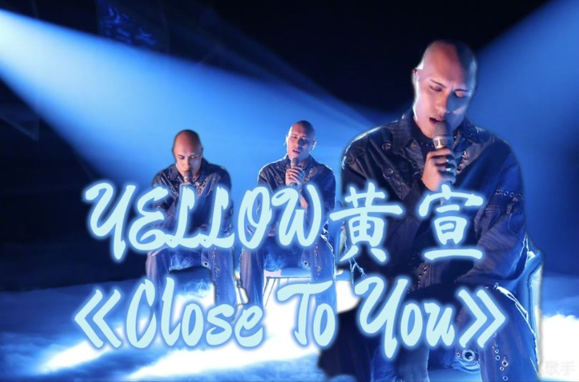 【全场排名位居第八】Yellow黄宣《Close To You》意难平!开口沉浸感十足,带你静心漫游于幽蓝色的海底.【歌手2024】哔哩哔哩bilibili