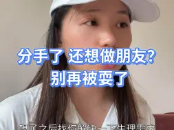 模糊不定的关系 都是在利用你 清楚被利用也行啊 这玩意儿也可以相互利用 要知道自己要所得是什么 而不是傻傻的被别人套牢 然后再一脚踹开。。。