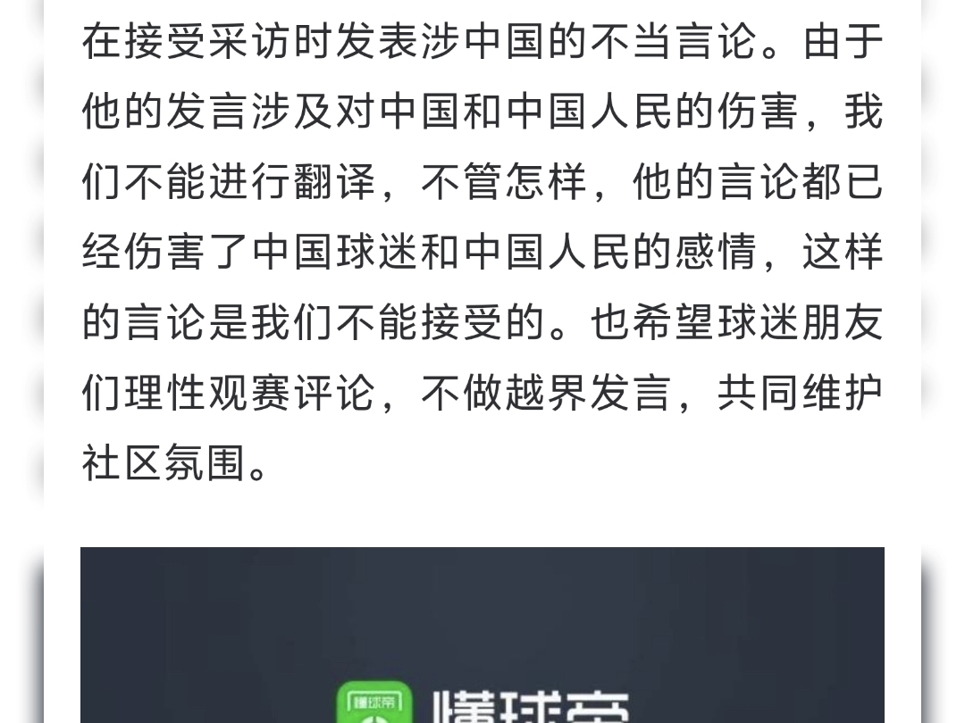 姆巴佩发布不当言论