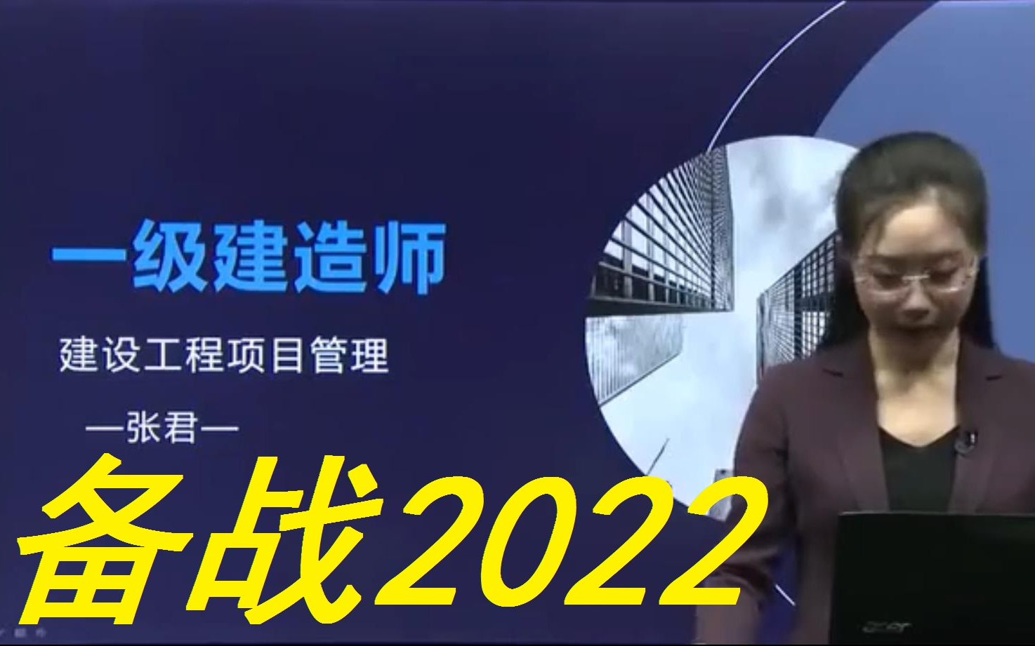 2022一建管理张君精讲班讲义全集更新完君君