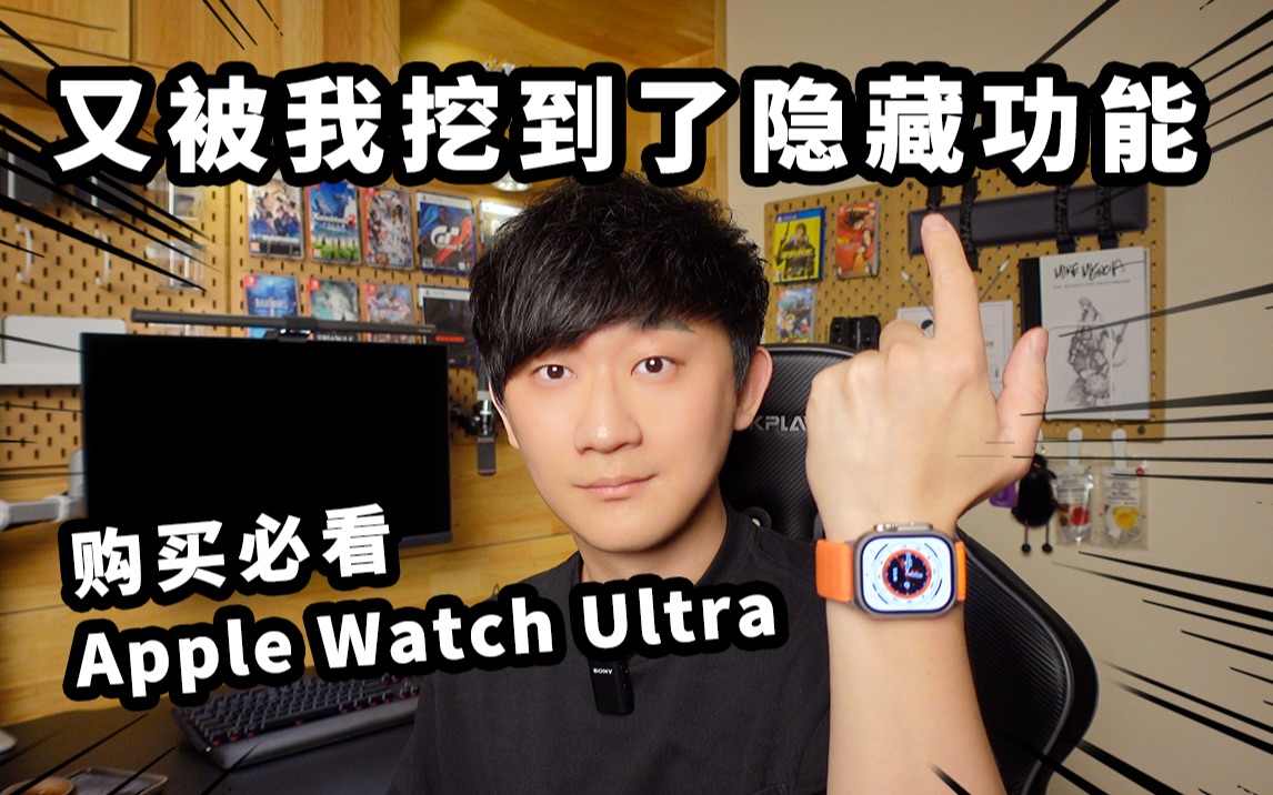 [图]【开箱】它的作用远比你想象的多!Apple Watch Ultra 一周使用感受