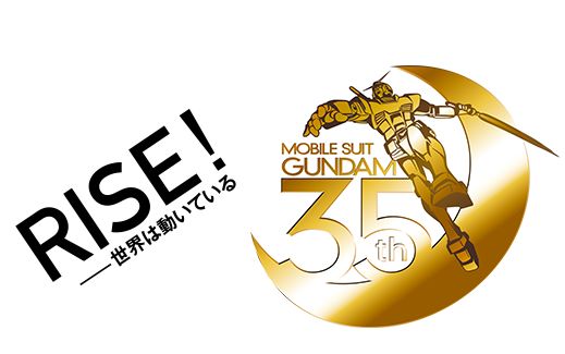 高达35周年纪念