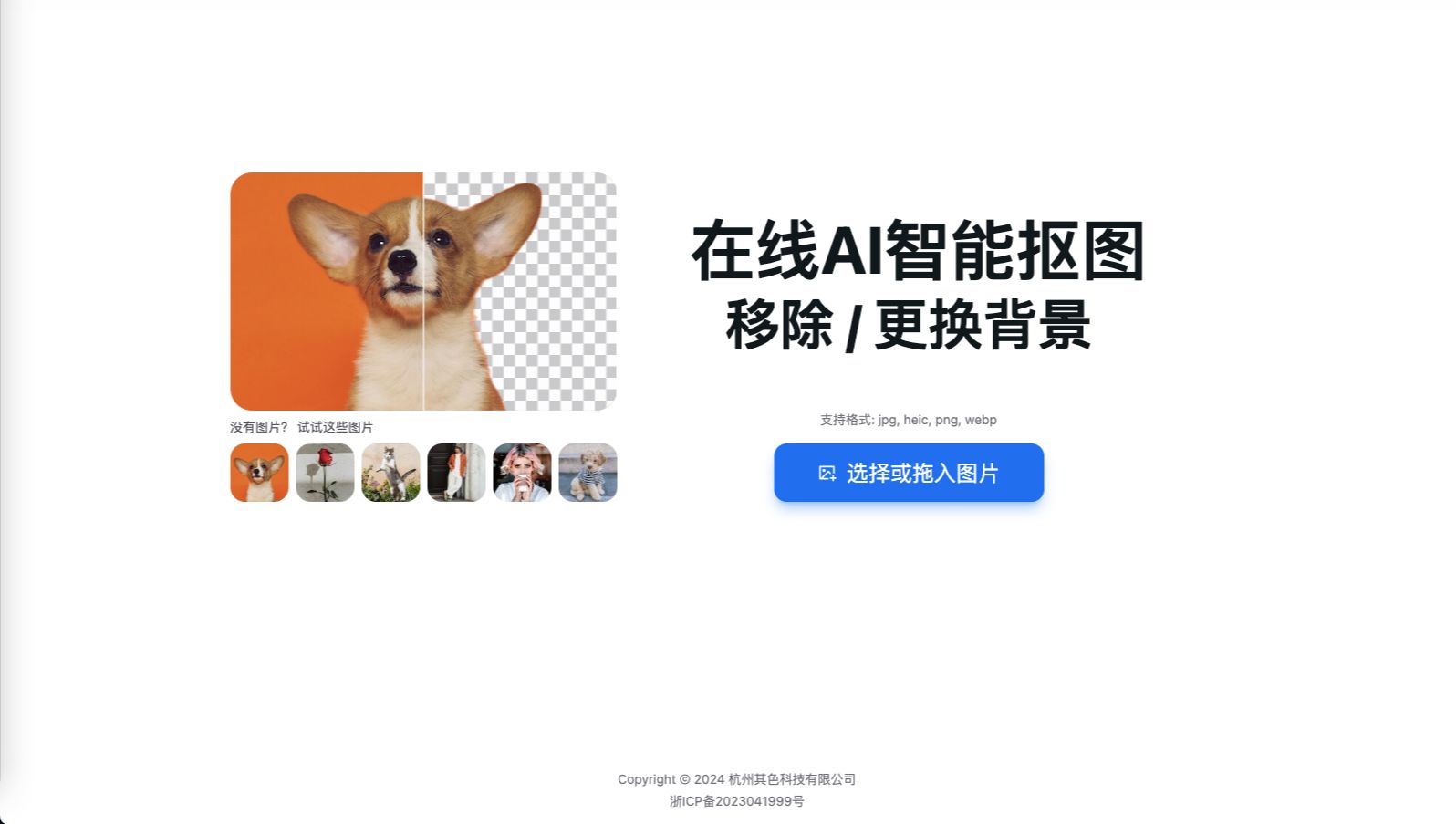 内核焕新 AI 抠图网站全面升级❗️哔哩哔哩bilibili