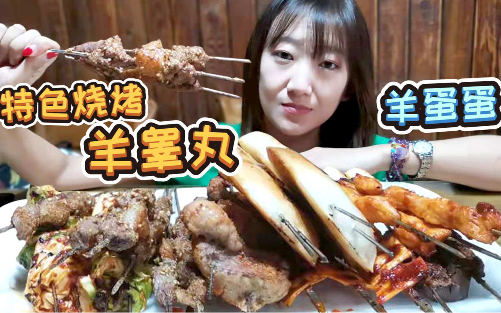 天津美女带你品尝"烤羊蛋杀手"!20一串,太过瘾!