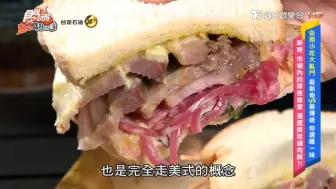 Download Video: 【食尚玩家 48小时】前進美食之都！台南小吃大亂鬥 最新奇VS最傳統 你選哪一味？！