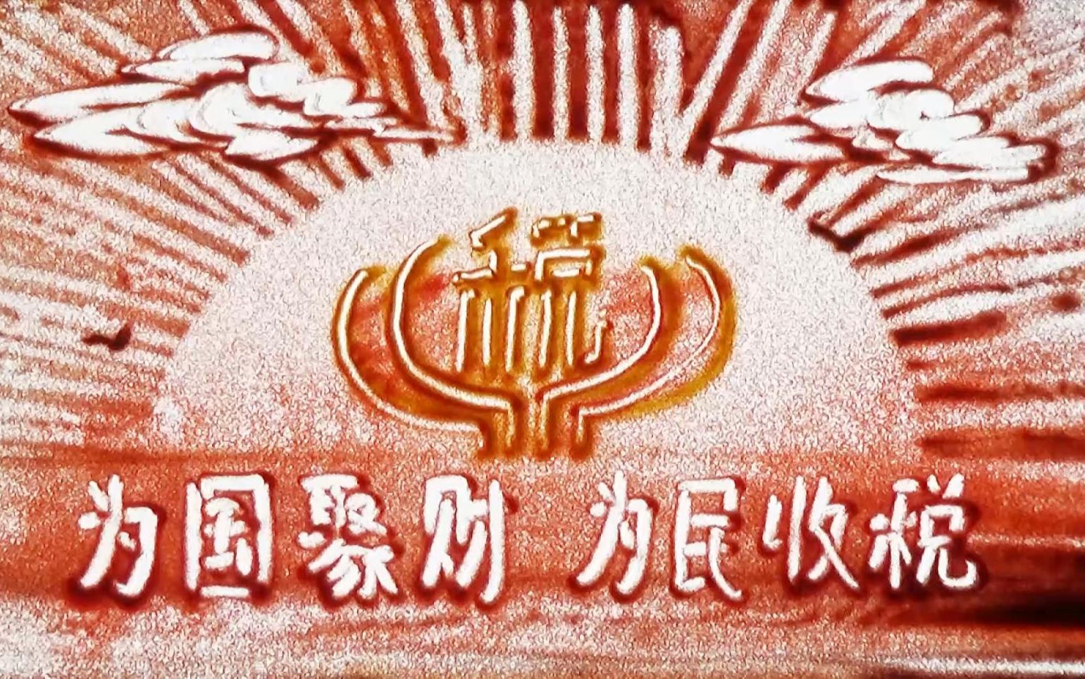 最沙画:为国聚财,为民收税,彩色沙画演绎税务人在"疫"线