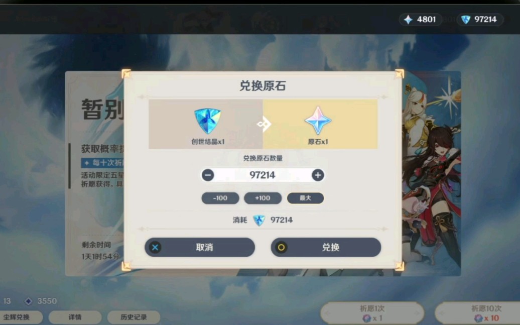 原神10万原石准备好了等钟离池子