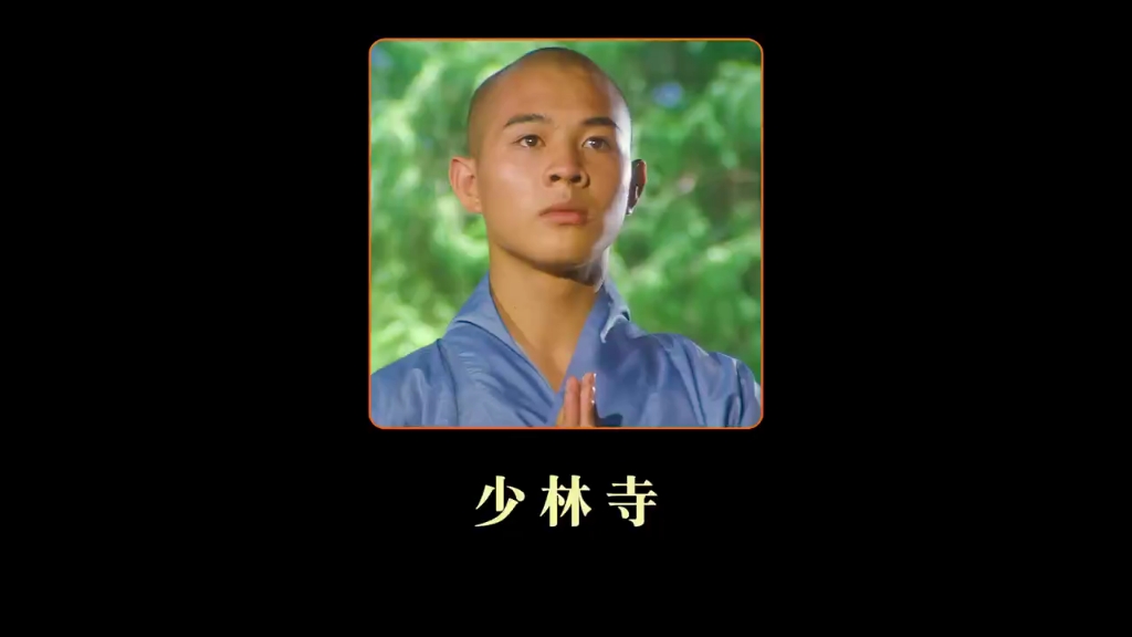 少林寺李连杰