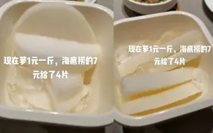 下载视频: 女子吐槽海底捞菜量太少，3人700元还吃不饱，网友却在评论区吵翻了！