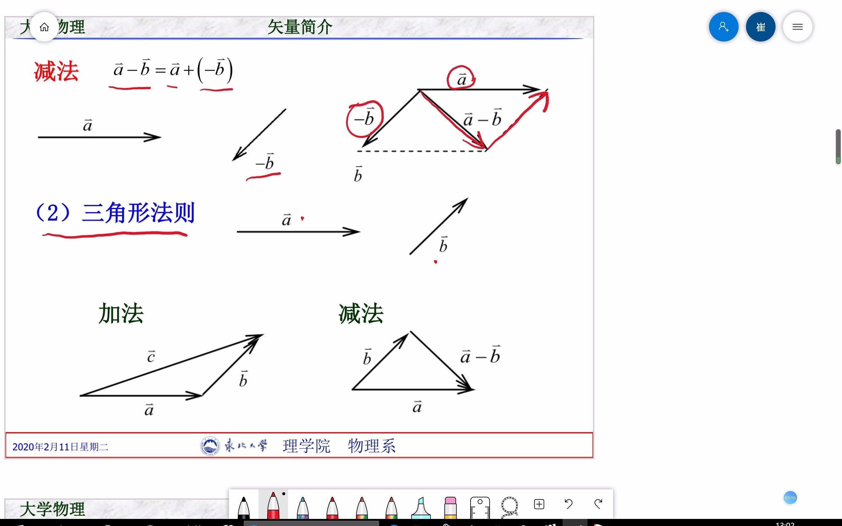 大学物理-矢量简介2-矢量的合成与分解-崔晶磊_哔哩哔哩_bilibili