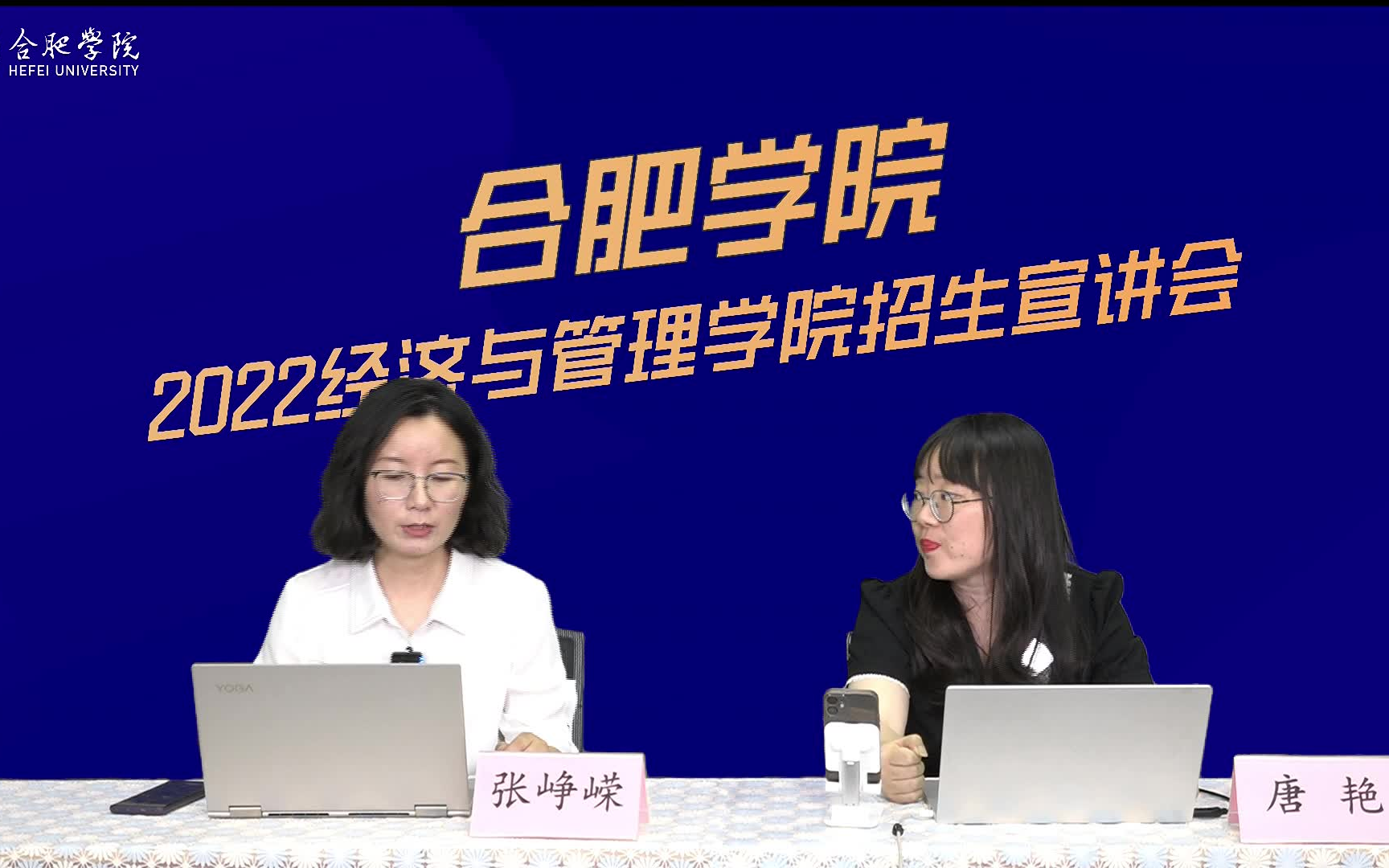 合肥学院 投资学与金融学专业 招生宣讲会录播 20220622哔哩哔哩bilibili