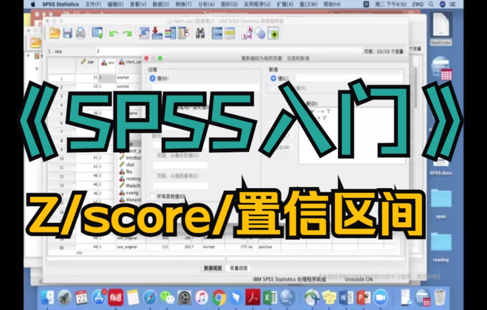 如何用SPSS计算Z、score和置信区间?哔哩哔哩bilibili