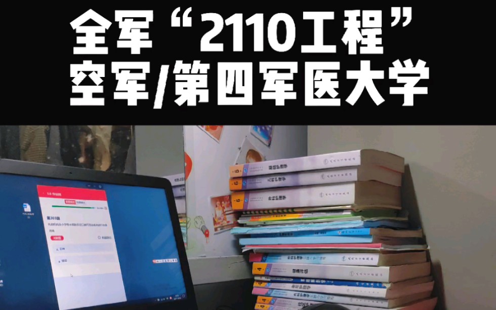 鄂老师护理考研|空军/第四军医大学院校分析哔哩哔哩bilibili