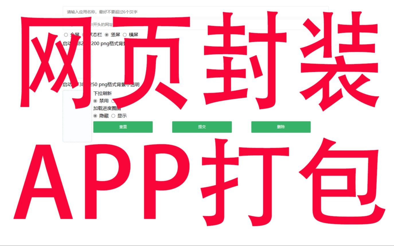 网页app封装打包源码分享哔哩哔哩bilibili