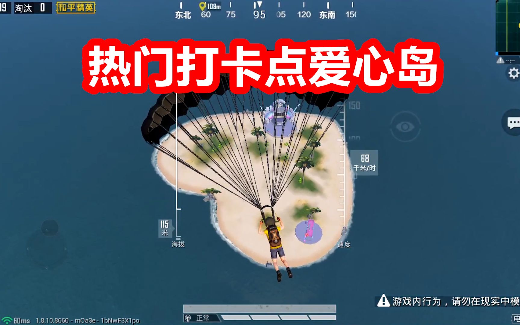 和平精英:热门打卡点爱心岛,落地淘汰8名敌军,占领电音舞台