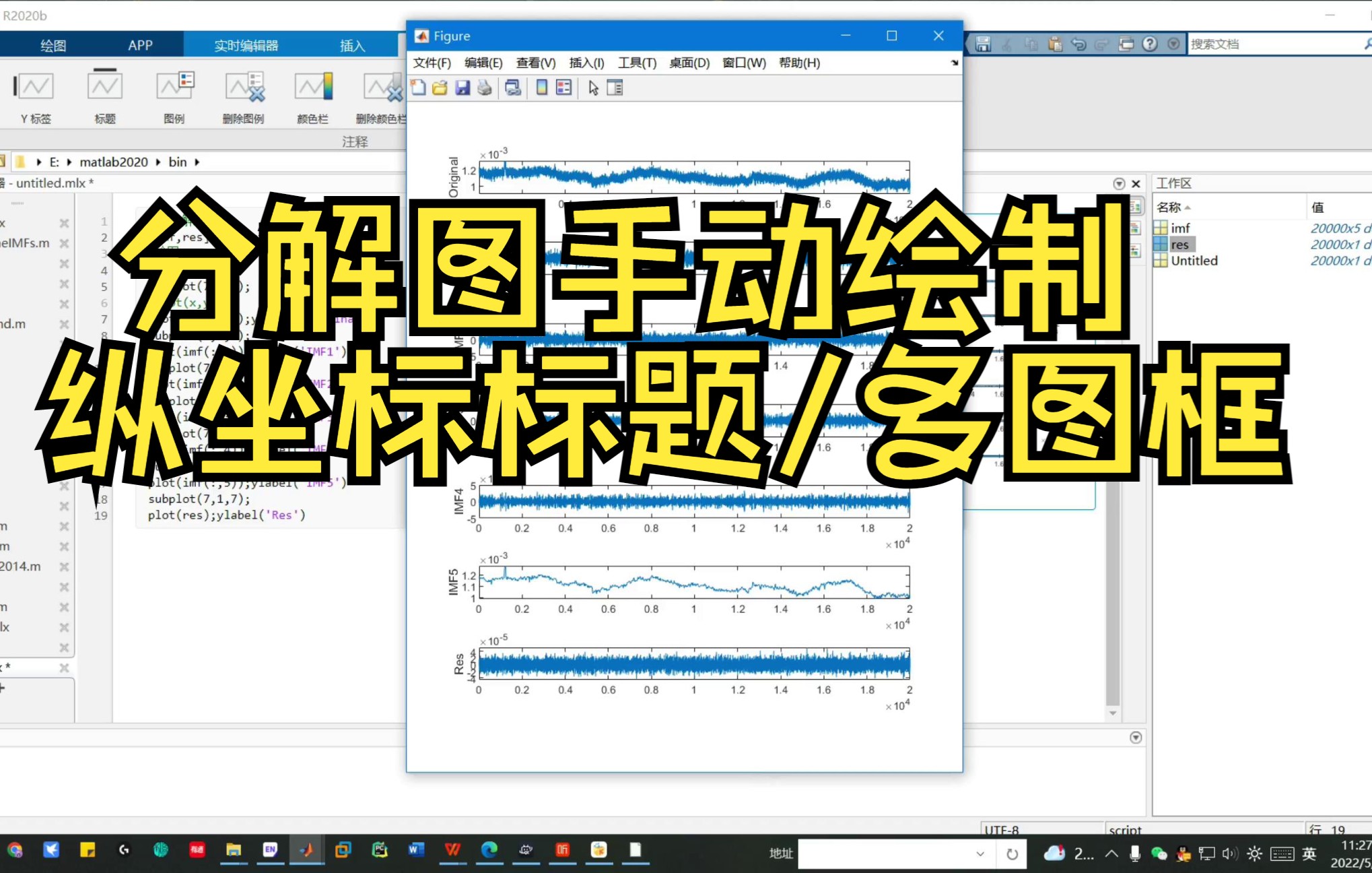 matlabsubplot教学(VMD分解图手动绘制)哔哩哔哩bilibili