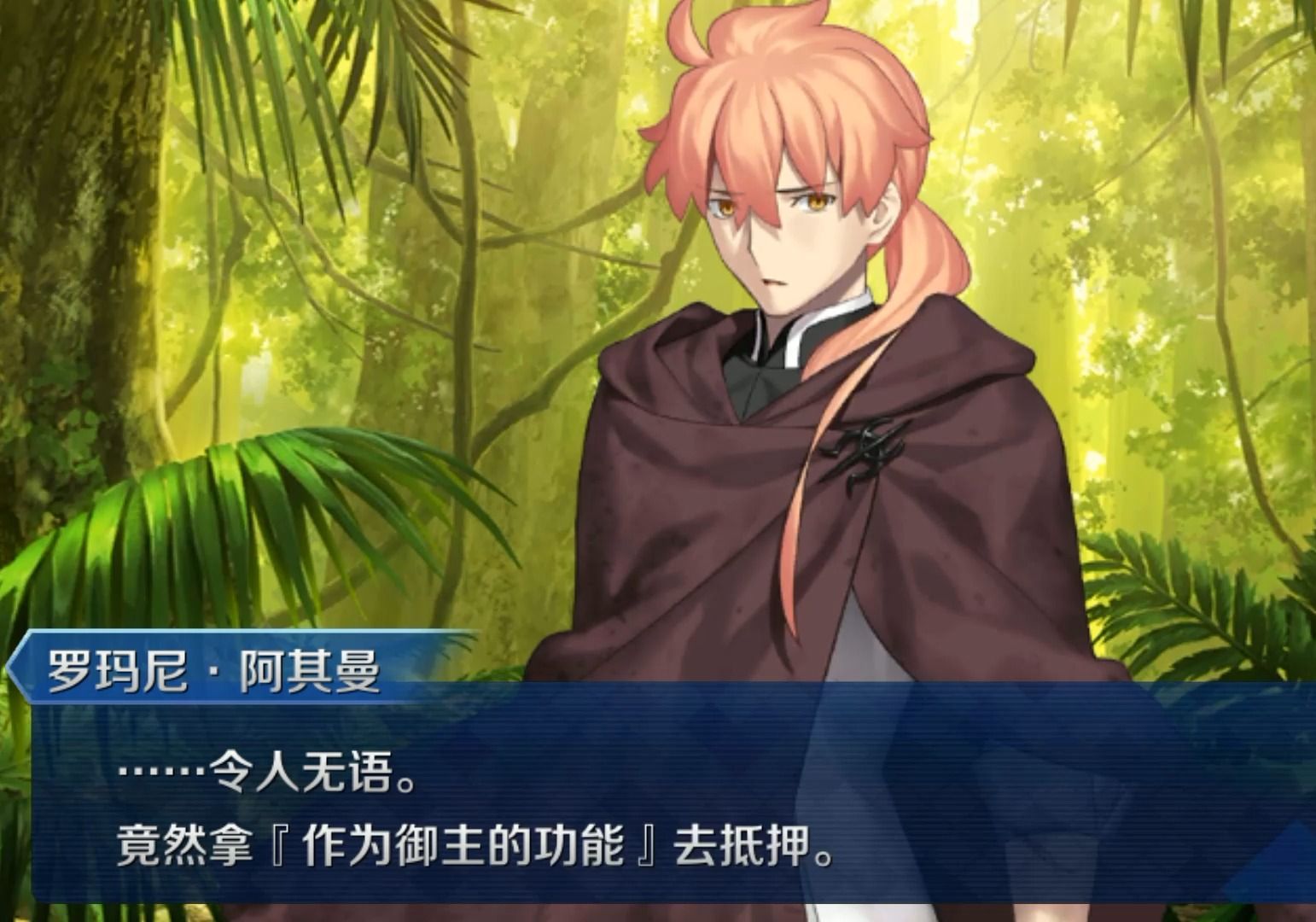 【fgo 鬼见愁】2.7上篇 2-3 罗马尼出现,究竟是敌是友?