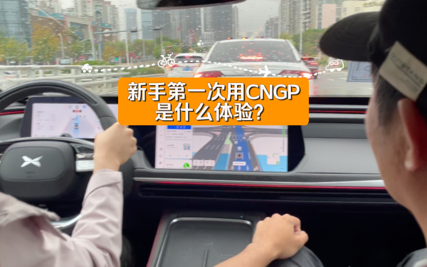 新手第一次用CNGP是什么体验?哔哩哔哩bilibili