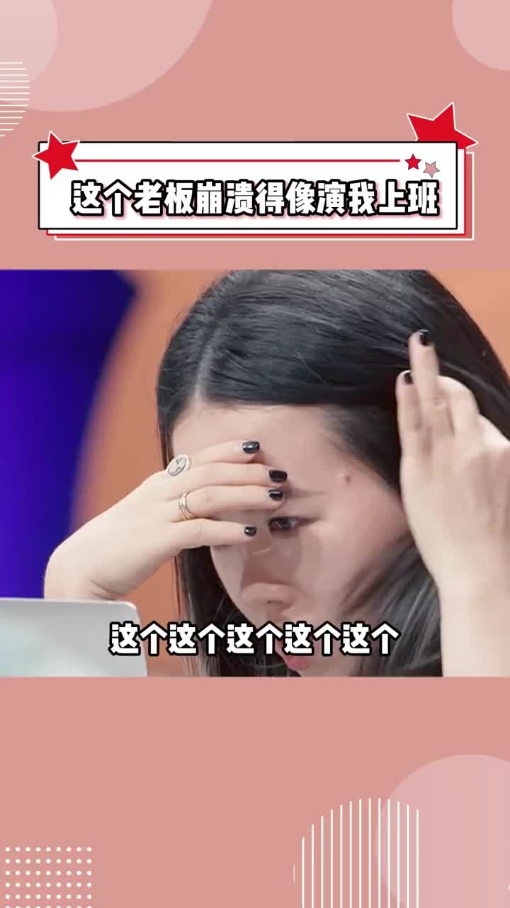 [图]笑死，老板也有老板的烦恼，这个女老板面对李佳琦谈判崩溃的像个打工人#所有女生的offer3