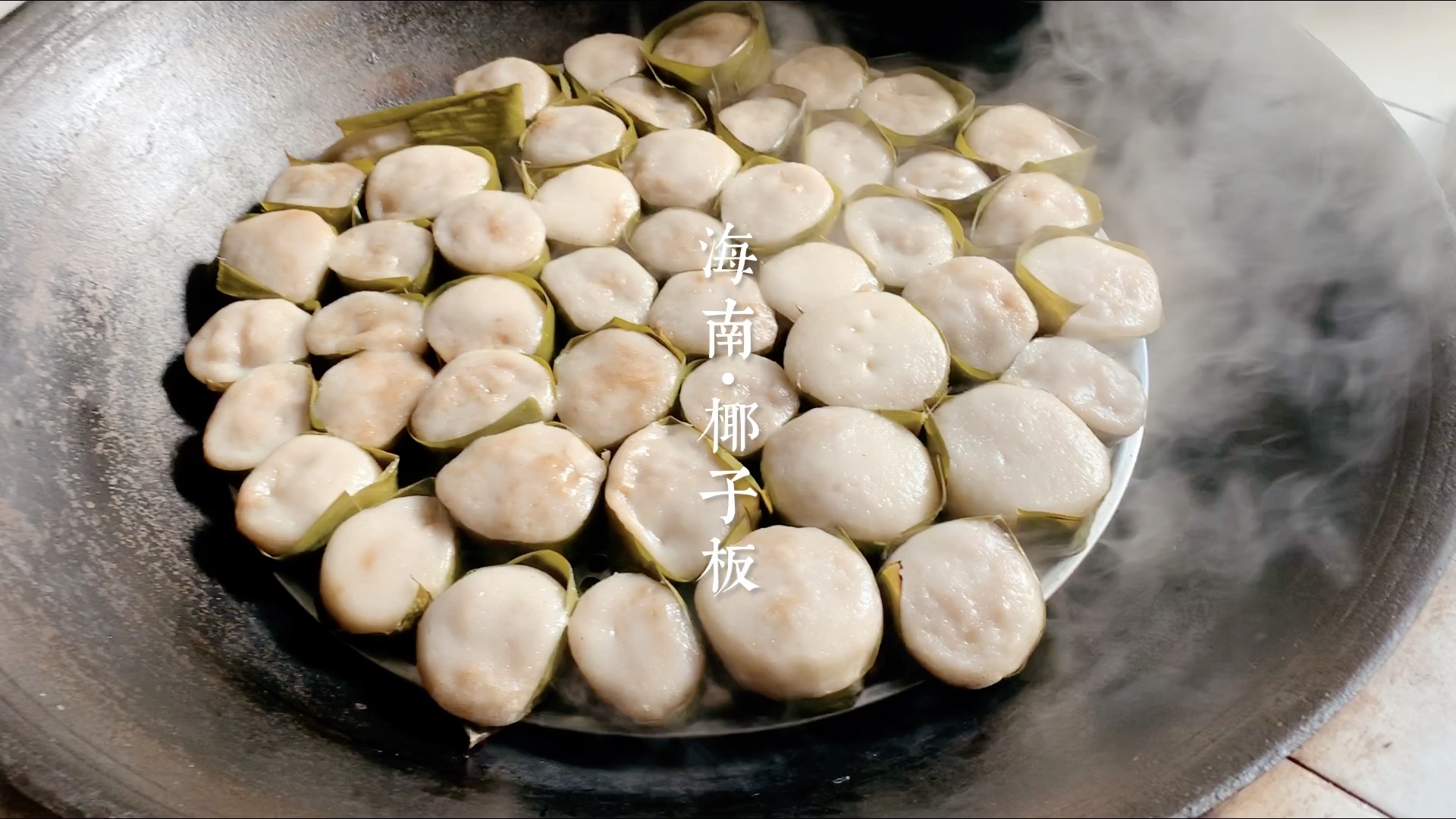 海南椰子板,椰子糍粑.家庭制作,超好吃!