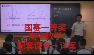 Download Video: 王学健高中数学公开课单调性与最大（小）值