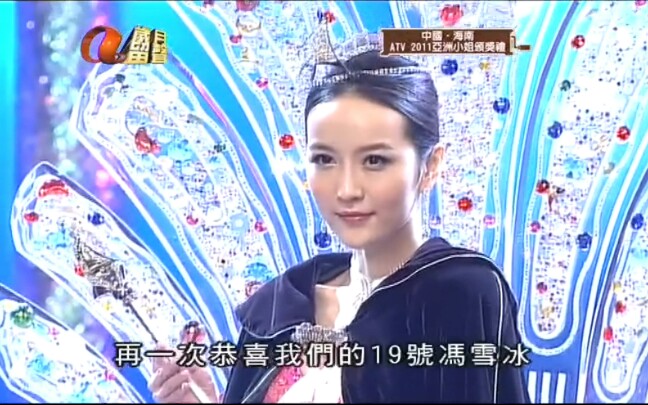 2011年 亚洲小姐竞选 (冠军中国北京冯雪冰)哔哩哔哩bilibili