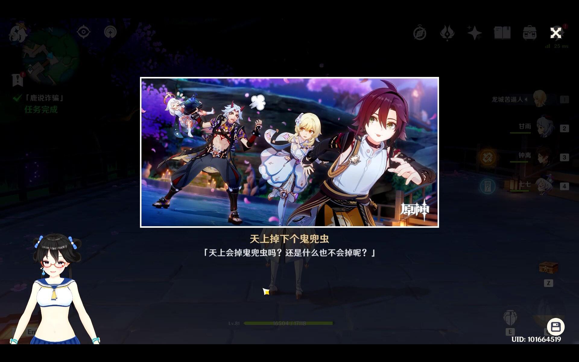 20220714原神鹿野院平藏邀约事件全结局