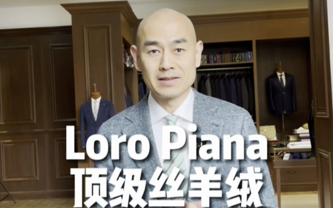 大佬专属LORO PIANA丝羊绒POLO衫哔哩哔哩bilibili