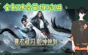 Descargar video: 全新防空英雄陷阱