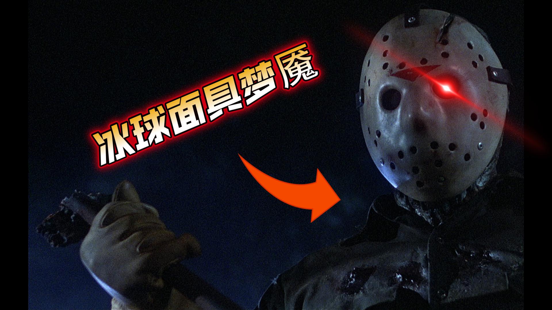 男子露营时竟遭遇水晶湖恶魔-杰森!