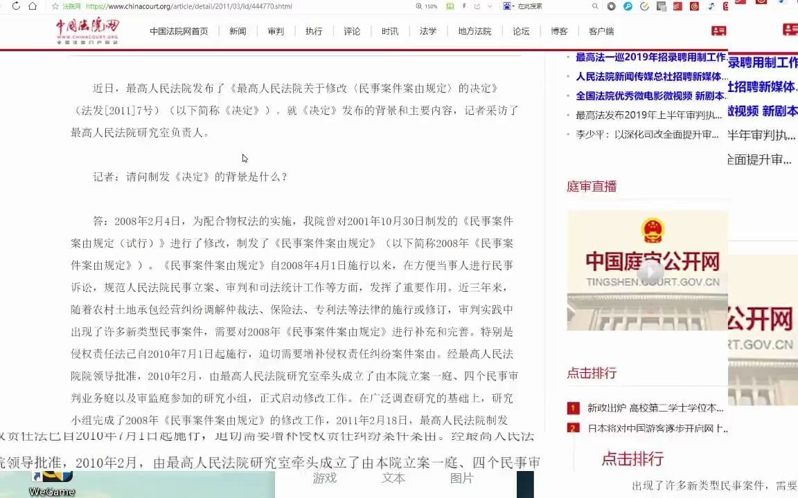 [图]学习最高人民法院民事案件案由规定01