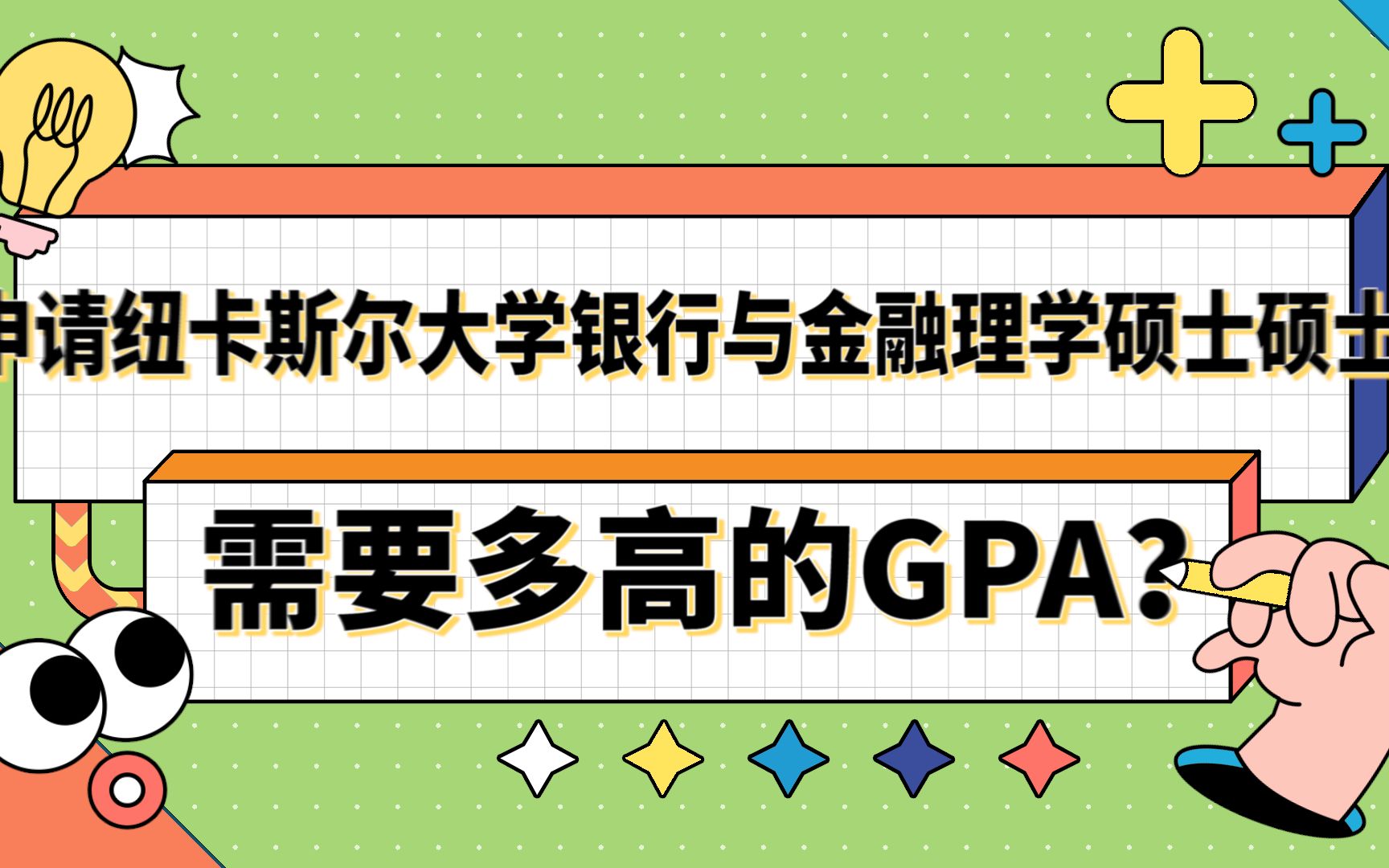 【英国留学】河北金融学院to纽卡斯尔大学|申请纽卡斯尔大学银行与金融理学硕士需要多高的GPA?哔哩哔哩bilibili