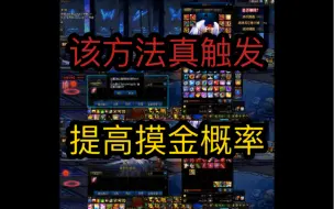 Download Video: DNF:风暴幽城摸金小技巧