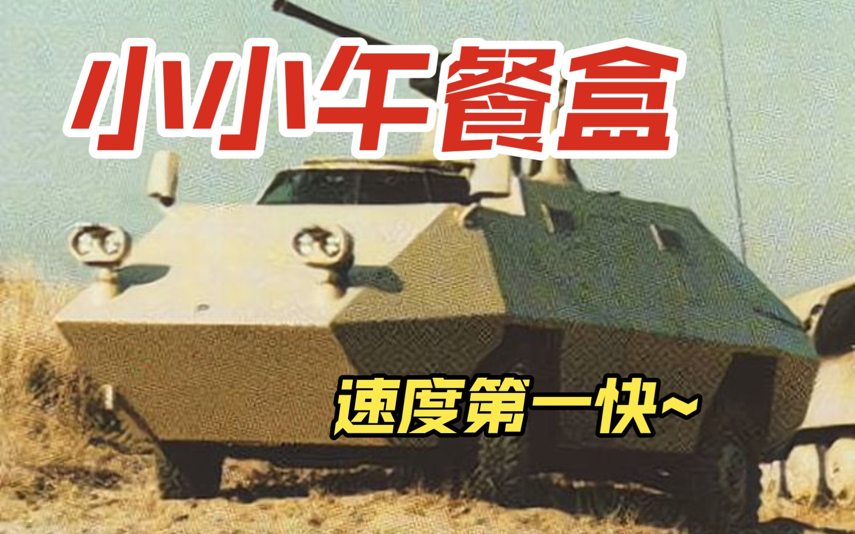 迅捷斥候!意大利午餐盒r3队列评测来啦!