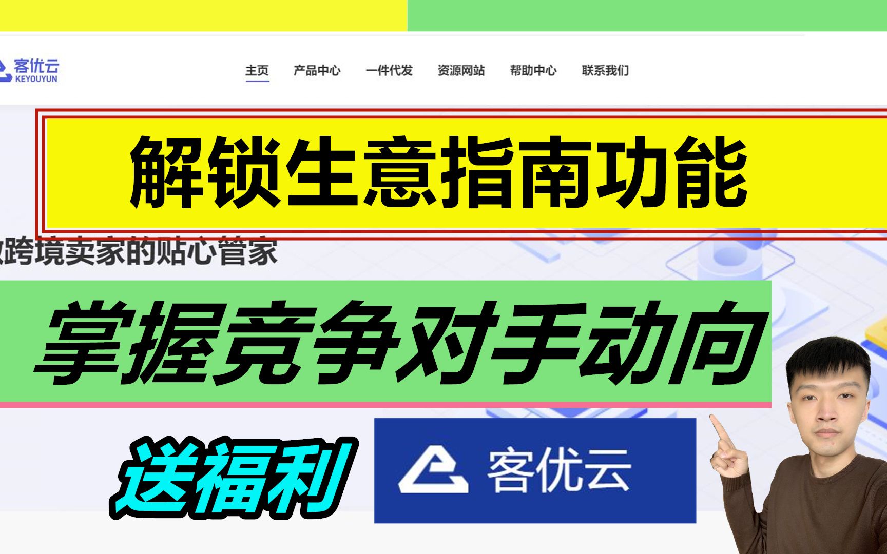 掌握竞争对手动向的方法!客优云erp教程学习 |(下集)【小杰聊电商】哔哩哔哩bilibili