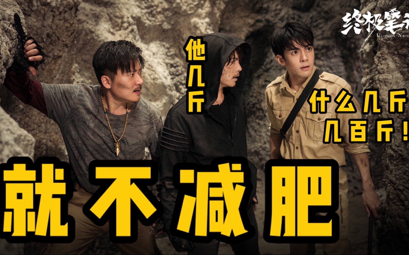 活动作品终极笔记胖爷需不需要减肥