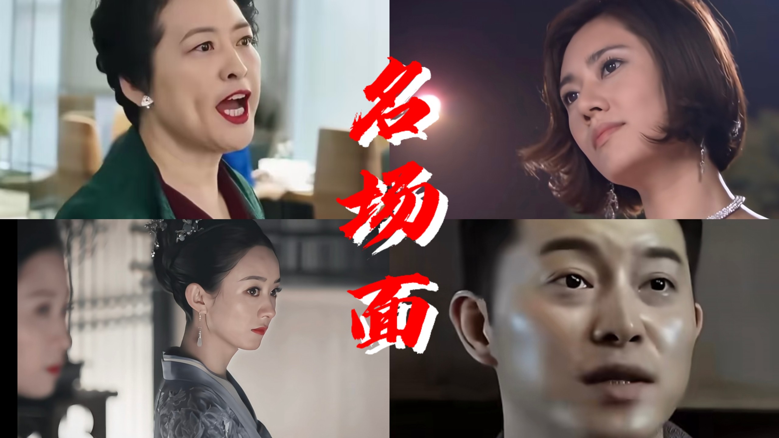 停下来必刷的名场面