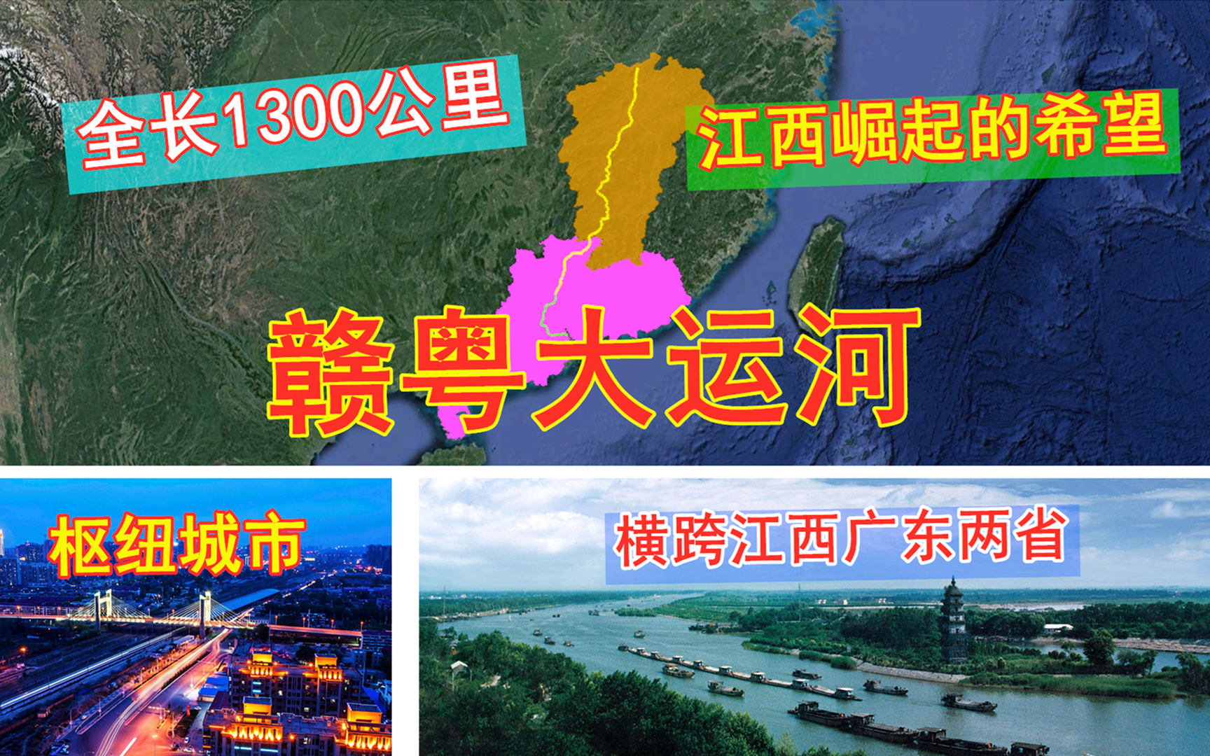 江西修建1300km贛粵大運河將誕生樞紐城市為何有人極力反對