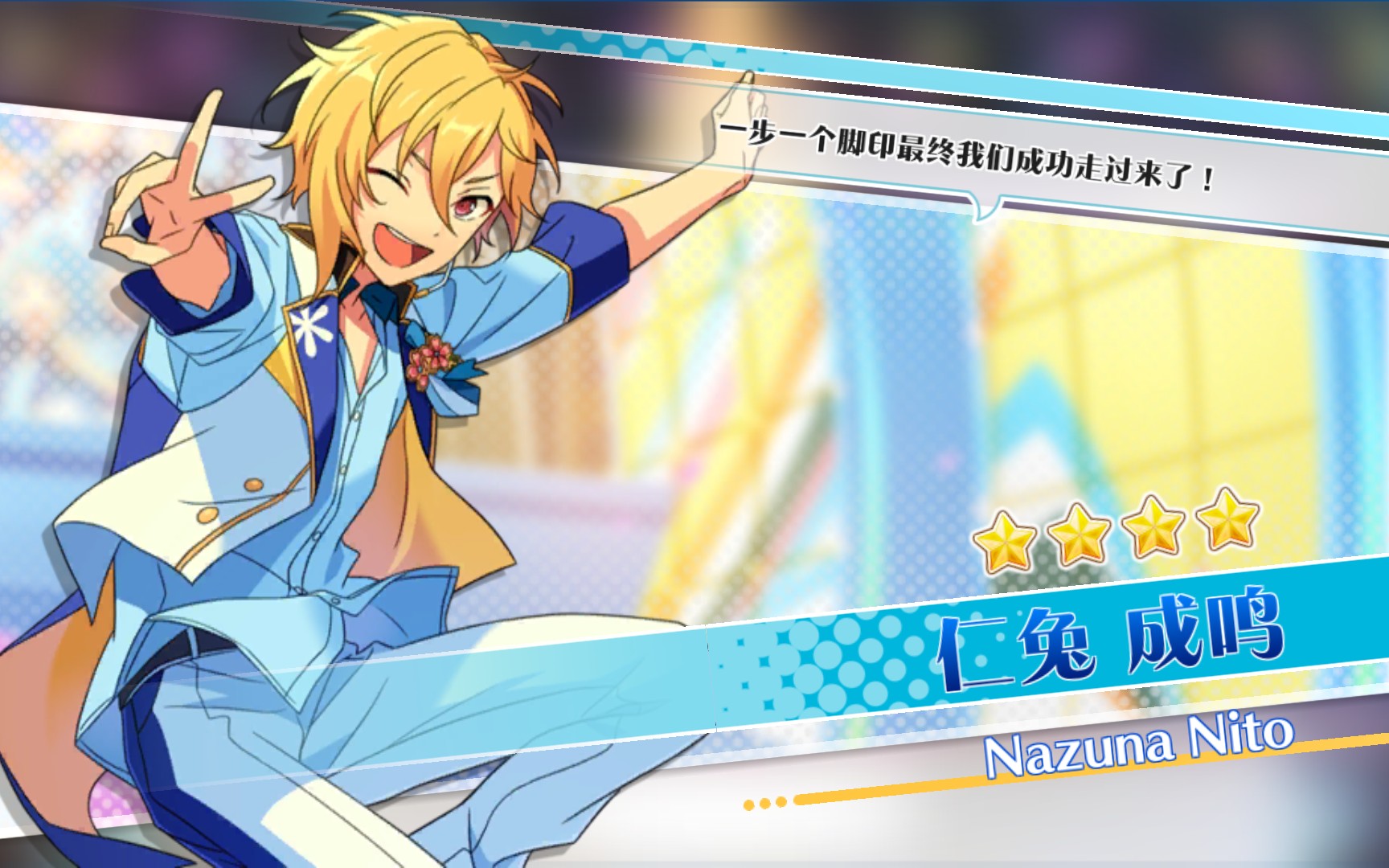 《偶像梦幻祭》3b差不多50连多的抽卡