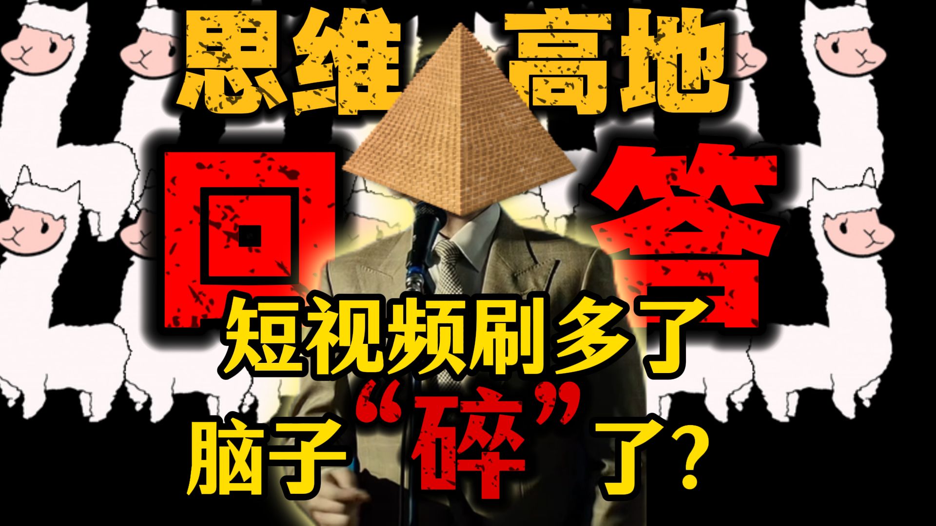 《金字塔原理》重建思维高地！