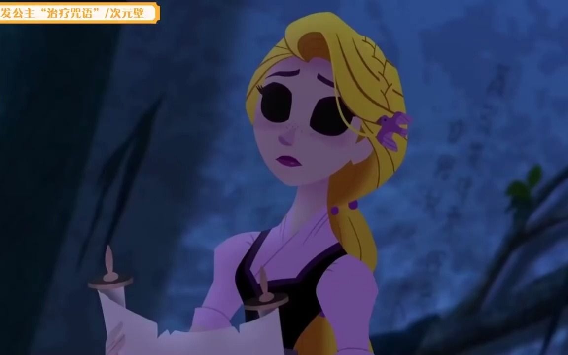 魔发奇缘:长发公主"治疗和黑化"的咒语对比,黑发乐佩公主超酷