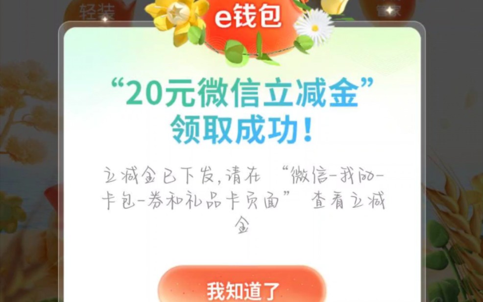 中国工商银行20元微信立减金免费领取了!哔哩哔哩bilibili