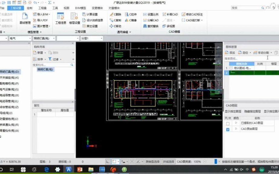 GQI2019安装算量基础操作课程3—图纸导入、分割和比例设置哔哩哔哩bilibili