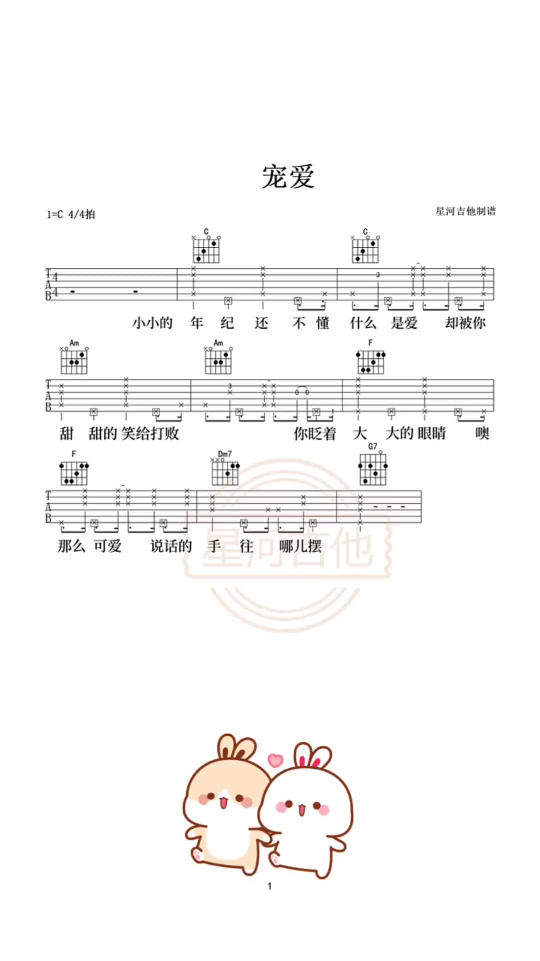 宠爱吉他弹唱零基础学吉他吉他谱抖音小助手哔哩哔哩bilibili