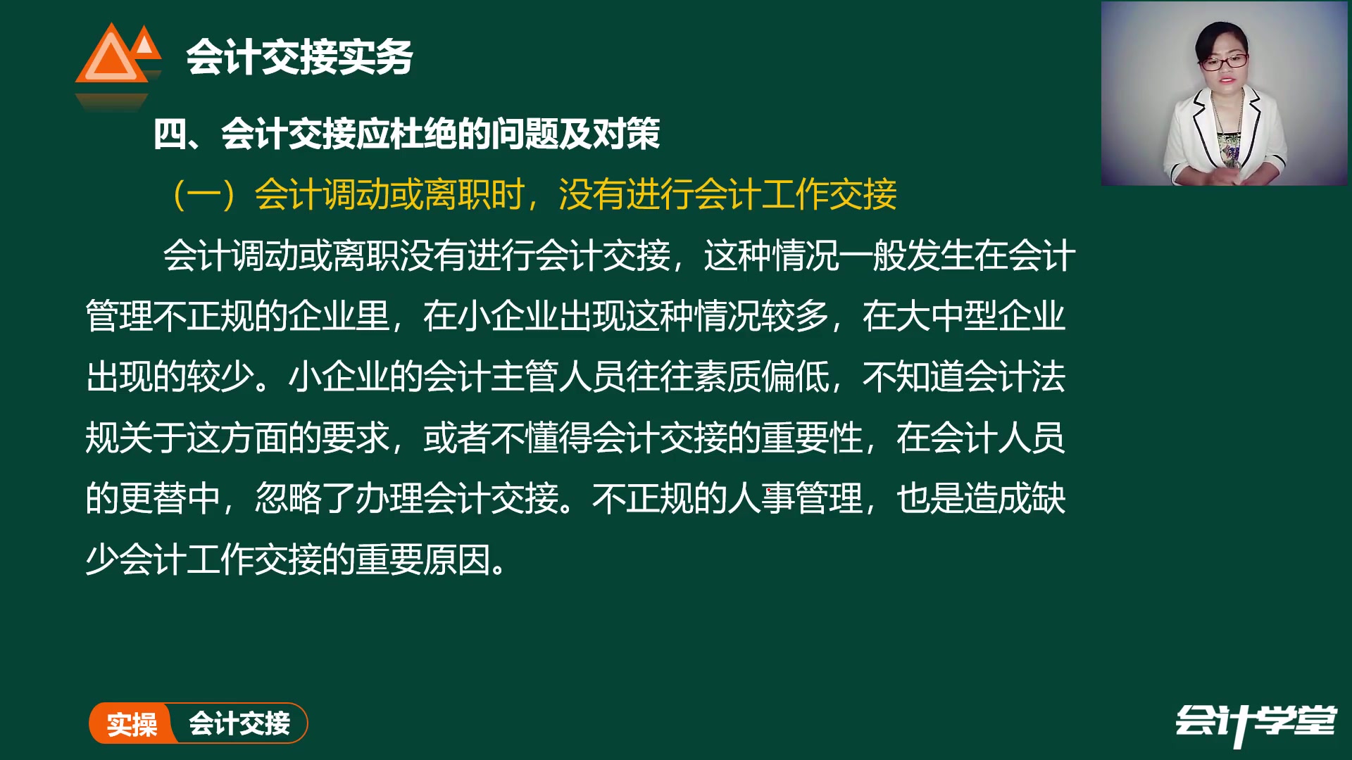 2021《财会计实操》10.二十一天 春笋计划(40讲全)刘宏伟哔哩哔哩bilibili