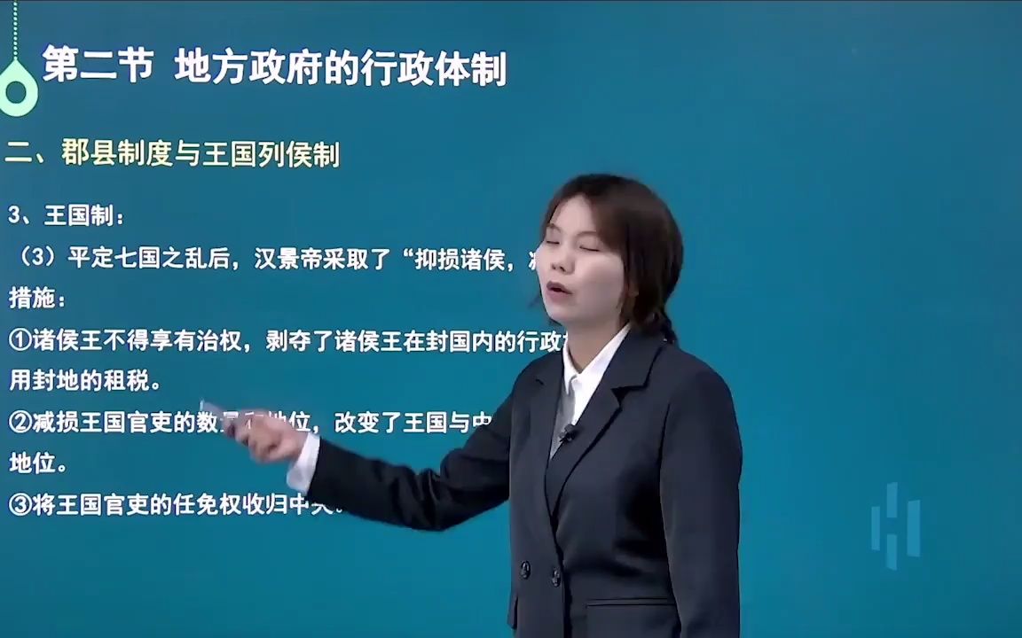 [图]自考行政管理专业本科课(00322)中国行政史的辅导教学视频讲解课程