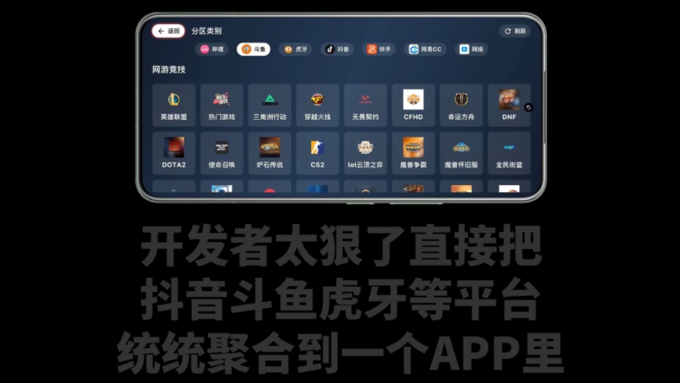 开发者太狠了,直接把抖音、斗鱼、虎牙等平台统统聚合到一个APP里!!安卓+TV+电脑三端版都能用