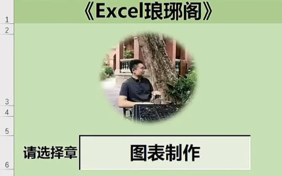 Excel用函数居然可以制作微图表哔哩哔哩bilibili